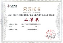 科德杯教学创新大赛二等奖