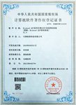 软件著作权：AEP系列生物3D打印控制系统